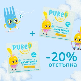 Пакет "Кюфтенца с пюре от батат"